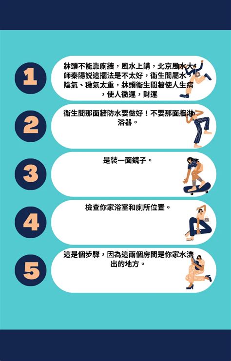 牀頭可以靠廁所嗎